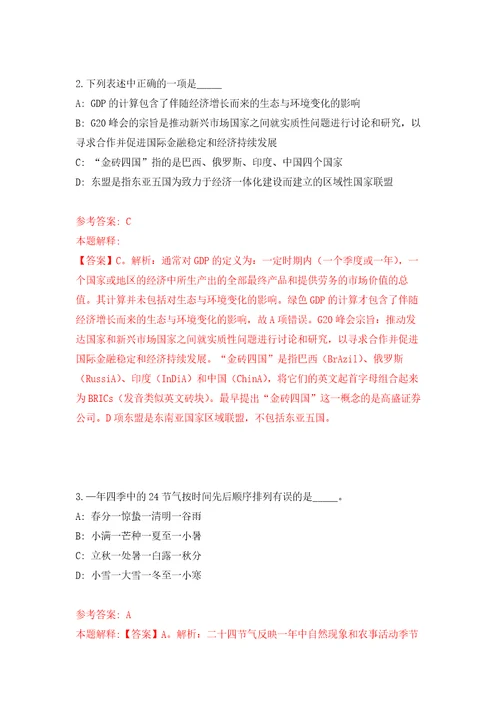 广西玉林市第二幼儿园招聘编外人员3人自我检测模拟卷含答案解析2