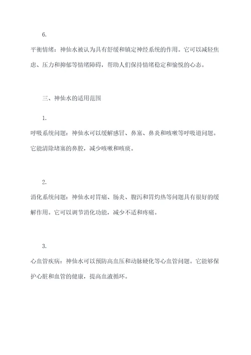 神仙水的功效作用