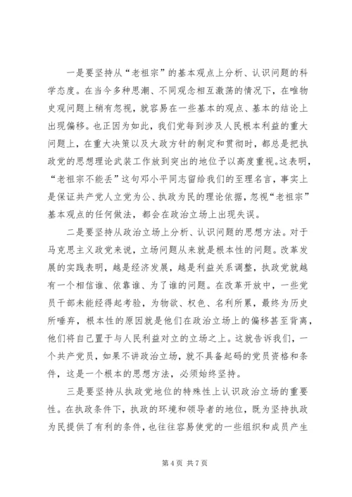 立党为公执政为民是我们党必须恪守的政治立场.docx