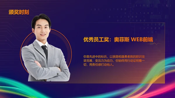 蓝紫色科技风互联网行业年会