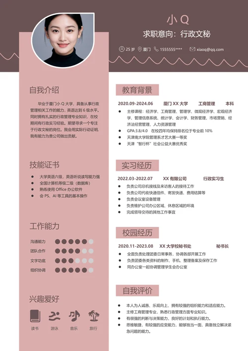行政文秘简历