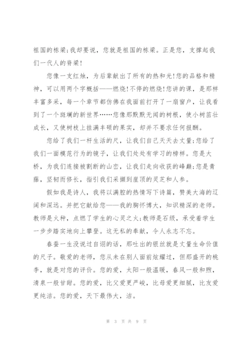 教师节2021主题讲话稿致辞.docx