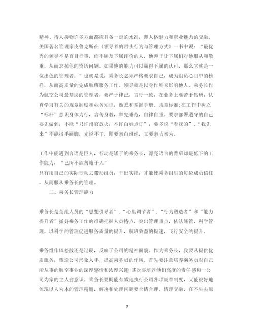 精编民航培训心得体会范文.docx