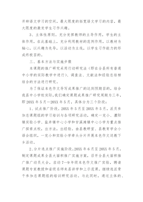 课题推广的活动方案.docx