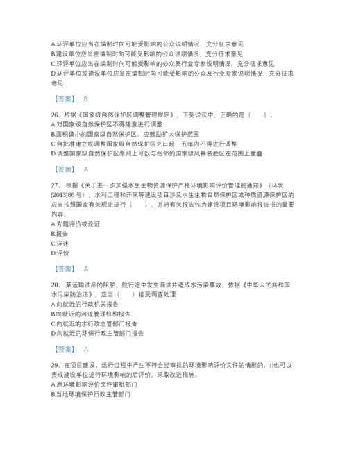 2022年吉林省环境影响评价工程师之环评法律法规高分预测提分题库（考点梳理）.docx