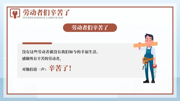 黄色卡通风劳动最光荣致敬劳动者PPT模板