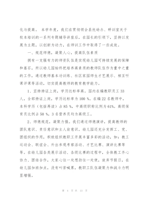 教师研修培训工作总结范文.docx