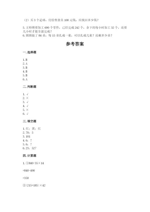 苏教版小学数学四年级上册期末卷含答案【新】.docx