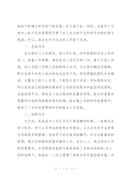 新员工个人试用期工作总结（5篇）.docx