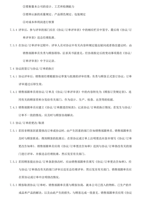 合同管理程序.docx