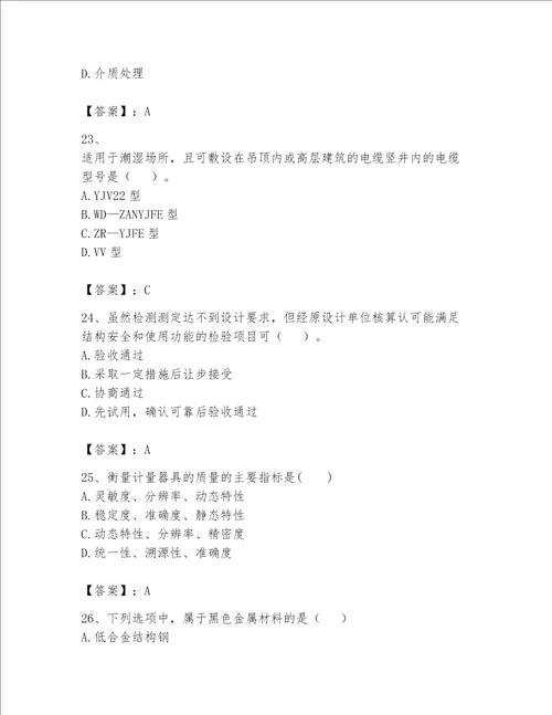 2023一级建造师一建机电工程实务考试题库含完整答案各地真题