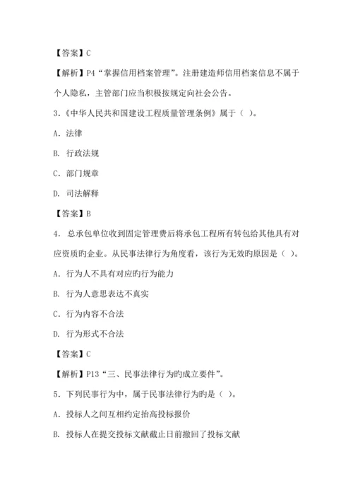 2023年二级建造师模拟试题附带答案.docx