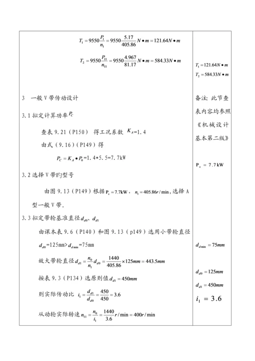 减速器优质课程设计.docx