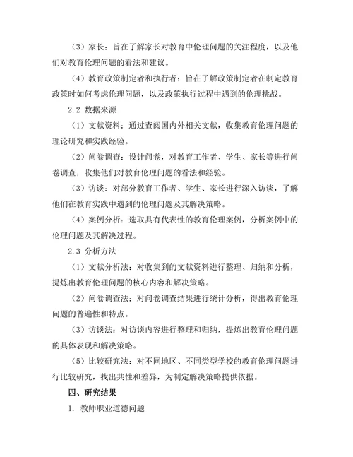 教育中的伦理问题及其解决策略探讨