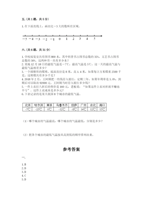 冀教版小升初数学模拟试题带答案（达标题）.docx