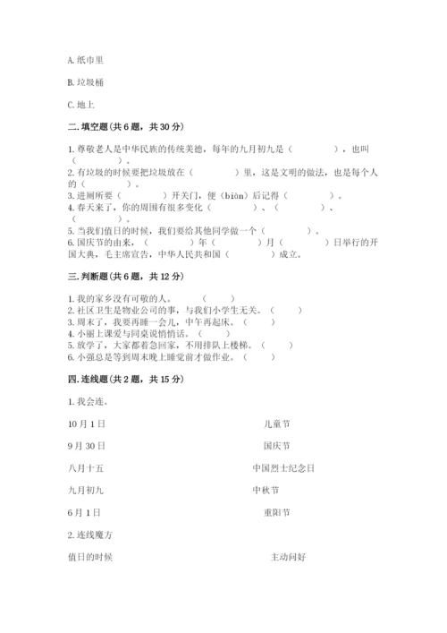 部编版二年级上册道德与法治 期末测试卷推荐.docx