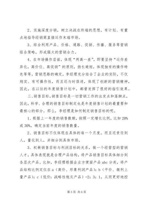 市场运营部工作规划.docx