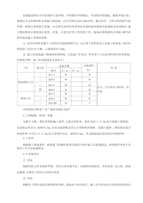 工程施工组织方案--总体施工组织布置和规划.docx