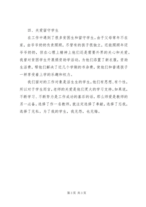 关心下一代先进事迹.docx