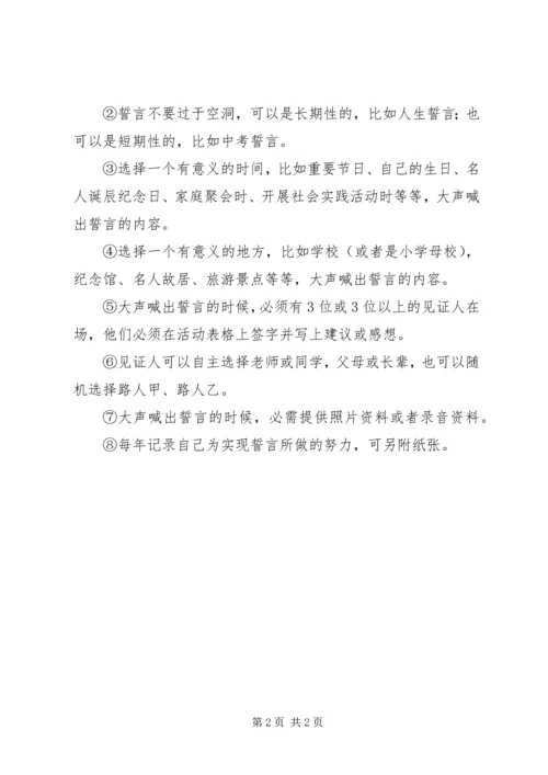 达立中学大声喊出我的誓言微活动方案.docx