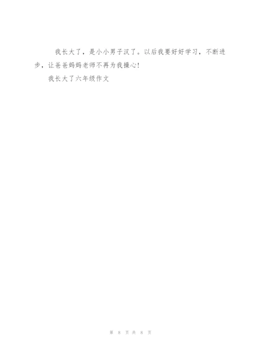 我长大了六年级作文7篇.docx