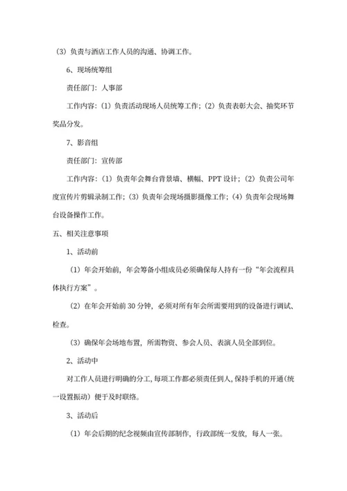 公司年会筹备策划书word模板