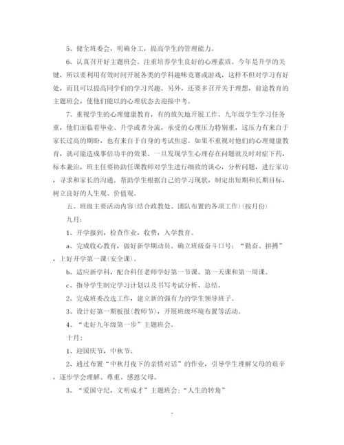 精编之初中班主任工作计划汇总700字范文.docx
