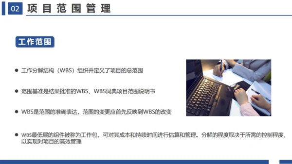 项目管理十大知识领域通用PPT模板