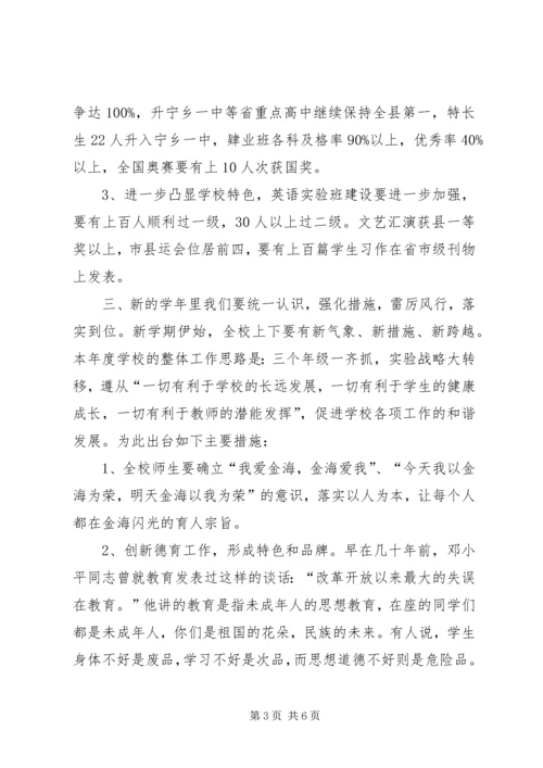 展翅鲲鹏风正举龙腾金海恰逢时新学年校长讲话 (2).docx