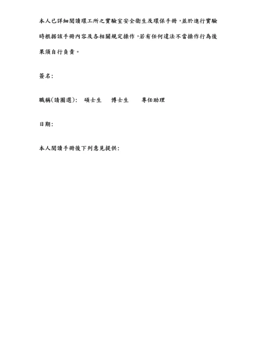实验室安全卫生与环保标准手册.docx
