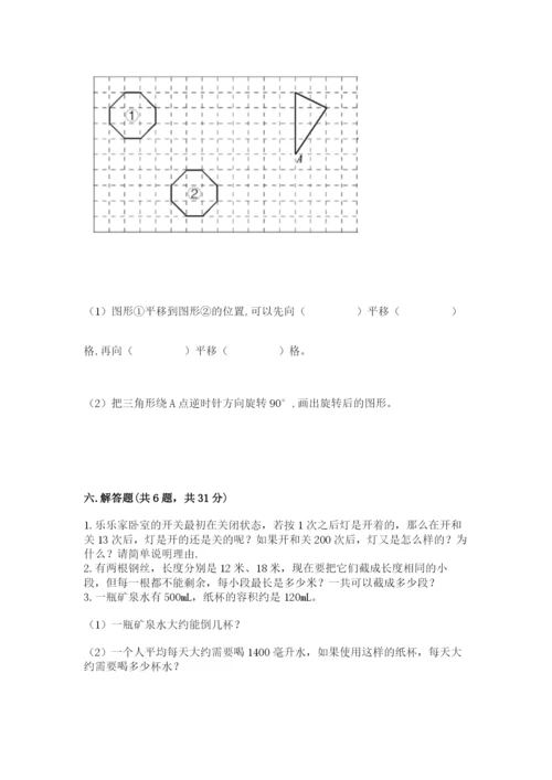 人教版五年级下册数学期末测试卷精品（易错题）.docx