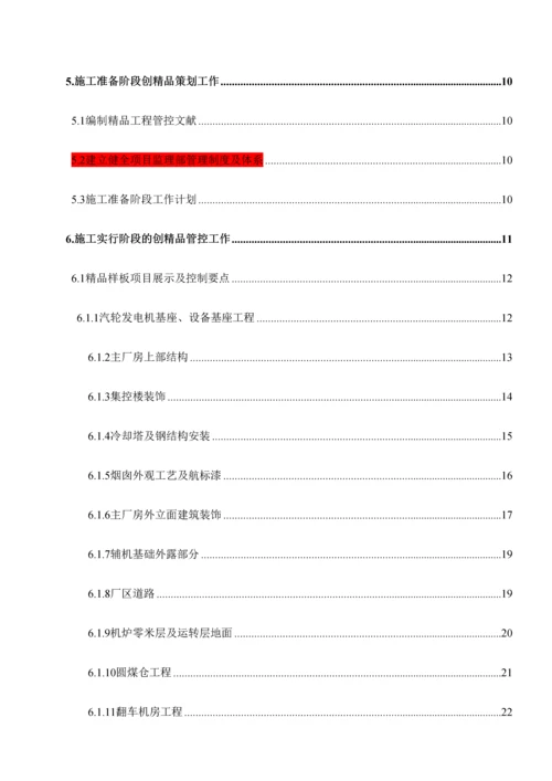 建筑专业精品工程策划.docx