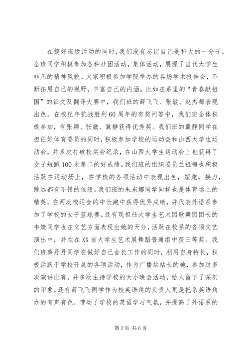 优秀班集体申报材料3 (4).docx