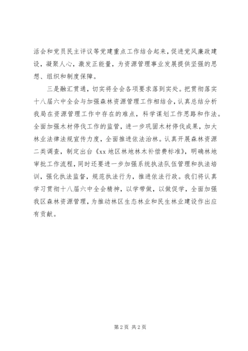 行署资源局学习贯彻党的十八届六中全会精神情况汇报.docx