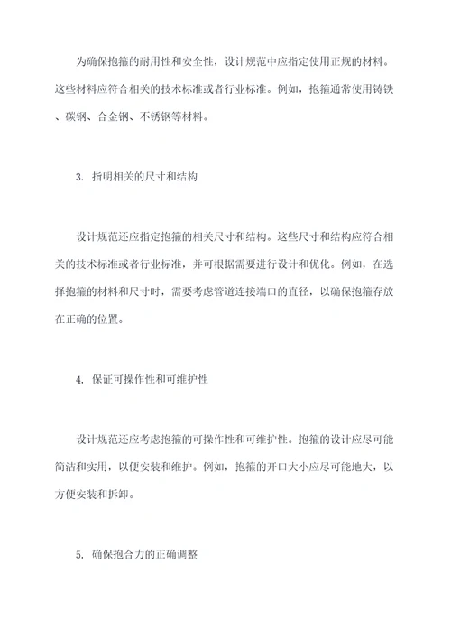 抱箍设计规范