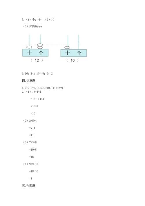 人教版一年级上册数学期末测试卷带答案（完整版）.docx