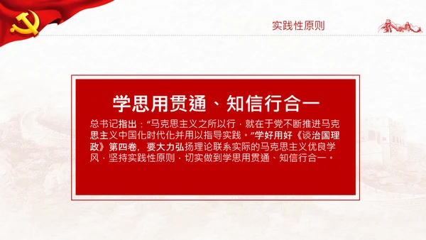 学习谈治国理政第四卷的三个原则党课党建PPT