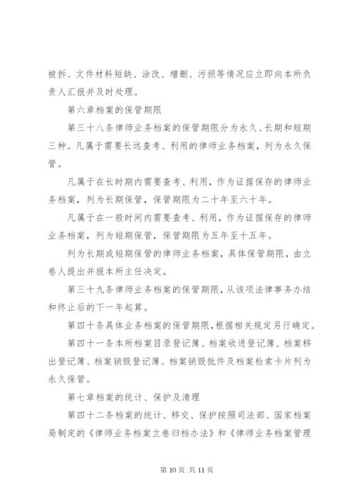 律师事务所业务档案管理制度.docx