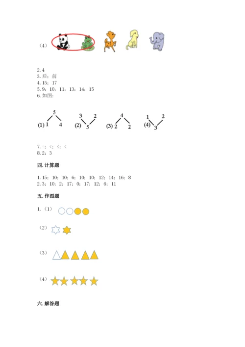 人教版一年级上册数学期末测试卷及答案1套.docx