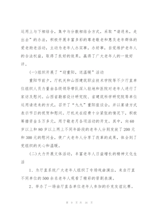 开展敬老月主题活动总结.docx