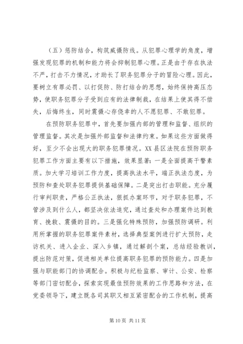 公交车扒窃犯罪及打防对策 (2).docx