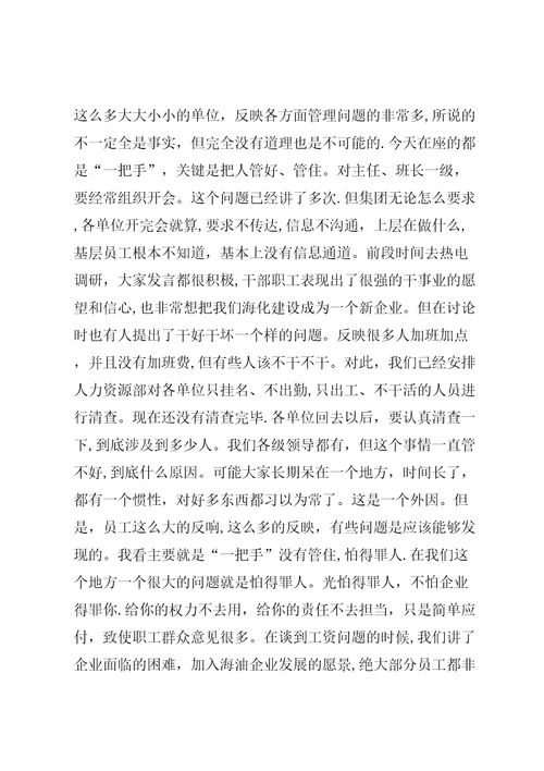 公司XX年三季度经营分析会议讲话稿4