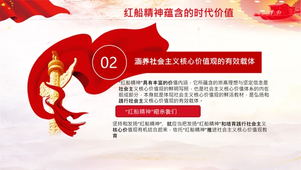 红船映初心学习红船精神党课PPT模板