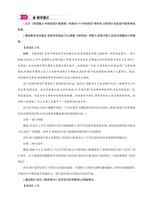 第1课 鸦片战争【2024秋统编八上历史精简课堂（教案+素材）】