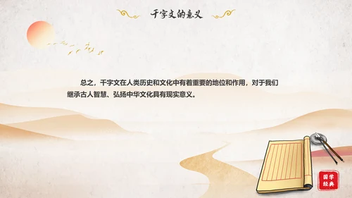 古风国学千字文讲堂PPT