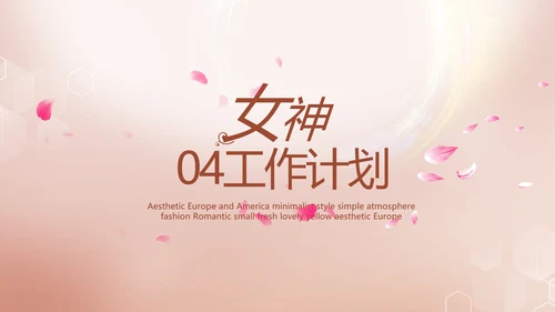 轻奢女神微整形医院介绍工作总结PPT