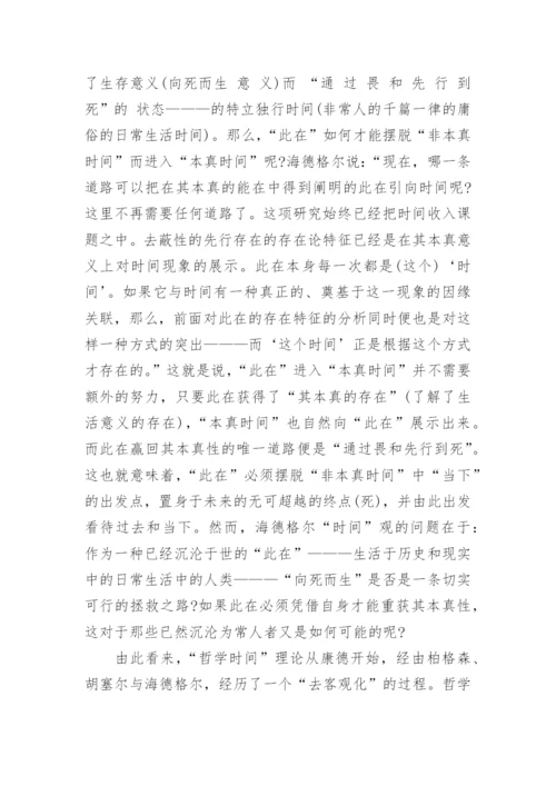 探究历史时间与哲学时间及社会时间论文.docx