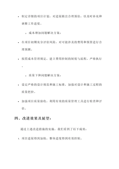 查摆问题改进工作汇报
