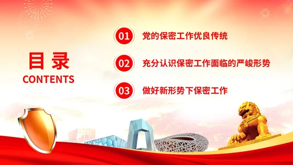 红黄简约机关单位保密知识培训主题PPT模板保密培训