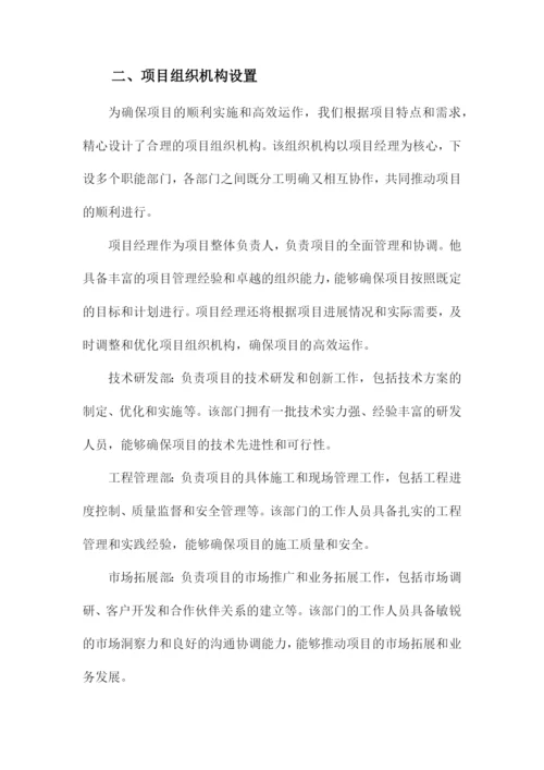 项目组织机构及人员配备.docx